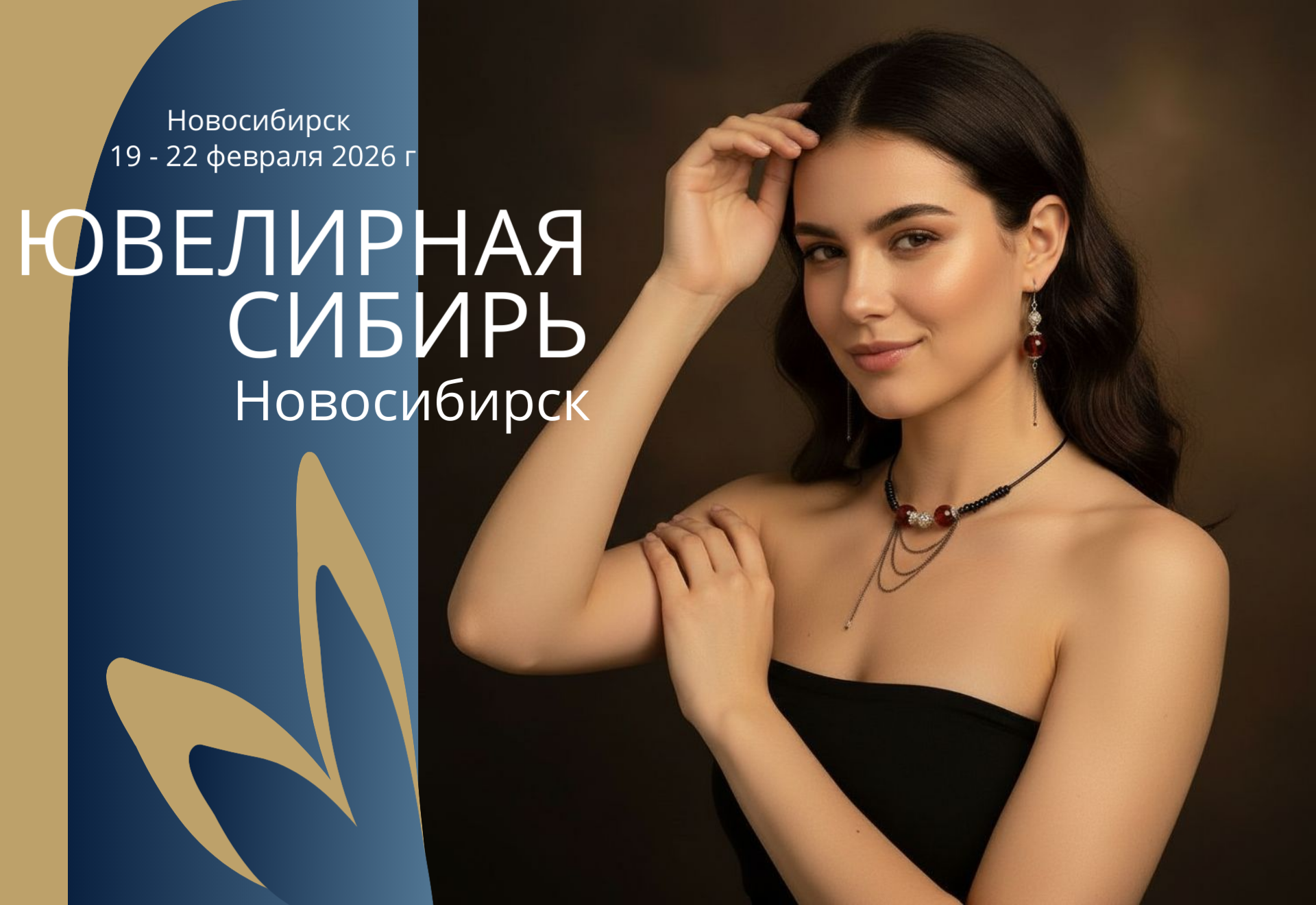 «Янтарь России» на JUNWEX Новосибирск 2026